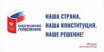 По внесению поправок в Конституцию России в Петербурге проголосовали почти 1,5 млн человек