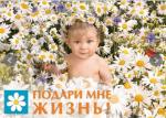 С 9 по 15 июля в России проводится акция «Подари мне жизнь!»