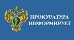 Прокуратура Калининского района провела проверку по обращению матери несовершеннолетнего ребенка