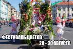 Петербург подарит горожанам Фестиваль цветов