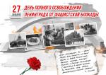 Приглашаем к участию в творческой выставке рисунков и фотографий, посвящённой Дню полного освобождения Ленинграда от фашистской блокады