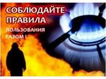 ПСО Калининского района напоминает: «Будьте внимательны при обращении с газом»