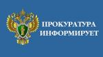 Санкт-Петербургская транспортная прокуратура разъясняет о порядке рассмотрения обращений о фактах коррупции