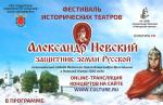 «Александр Невский – защитник Земли Русской»
