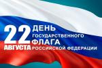 Поздравление губернатора Санкт-Петербурга и председателя Законодательного Собрания с Днём Государственного флага Российской Федерации