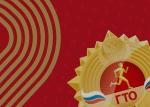 Голосуйте за Центр тестирования ГТО Калининского района