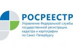 Росреестр Петербурга: в октябре половина документов на регистрацию прав поступила в электронном виде