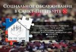 Кто имеет право на социальное обслуживание в Санкт-Петербурге