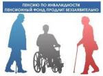 В Санкт-Петербурге и Ленинградской области 2,7 тыс. пенсий по инвалидности назначено в беззаявительном порядке с начала года
