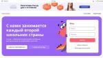 Российская образовательная онлайн-платформа Учи.ру