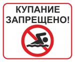 В водоемах, расположенных на территории района, купаться запрещено!