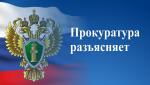 Прокуратура Калининского района разъясняет: усилены требования по предотвращению конфликта интересов в сфере закупок