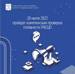 20 июля в Петербурге зазвучат сирены – пройдет комплексная проверка готовности системы оповещения населения