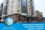 В Калининском районе по адресу: Пискаревский пр., д. 50, корп. 3., расположен специализированный жилой дом.