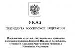 Информация для граждан Украины, Донецкой и Луганской народных республик, находящихся на территории Российской Федерации