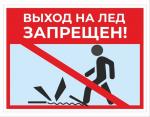 В Петербурге начал действовать запрет выхода на лед