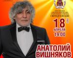 Анатолий Вишняков приглашает на концертную Пасхальную программу «Пасха красная. Проснись, душа!»