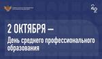 Поздравление губернатора Санкт-Петербурга А.Д. Беглова с Днём среднего профессионального образования