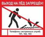 С 15 ноября в Петербурге запрещен выход на лед