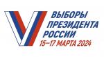 15, 16, 17 марта состоятся выборы Президента Российской Федерации